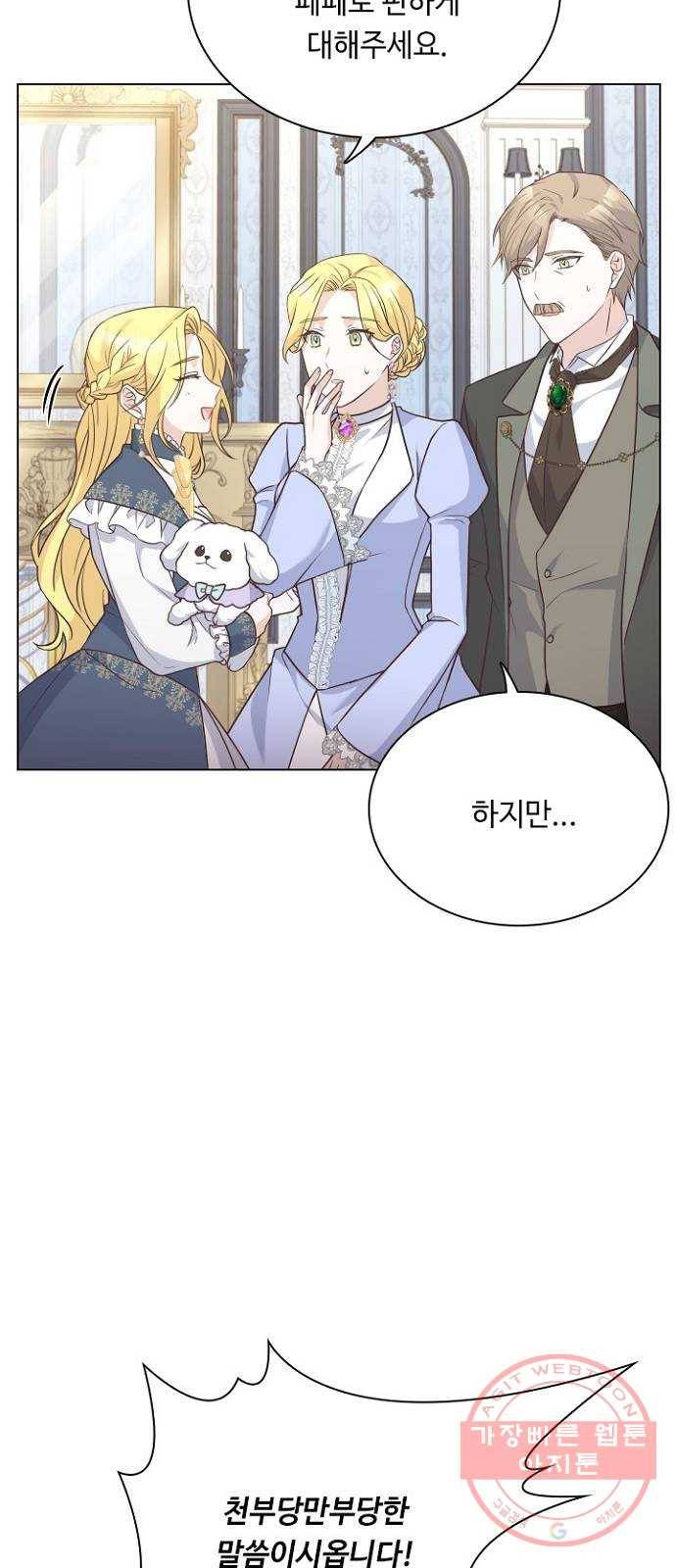 황제와의 하룻밤 45화 43