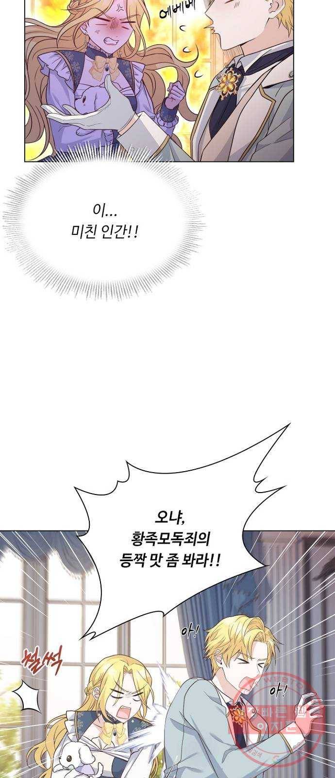 황제와의 하룻밤 45화 46