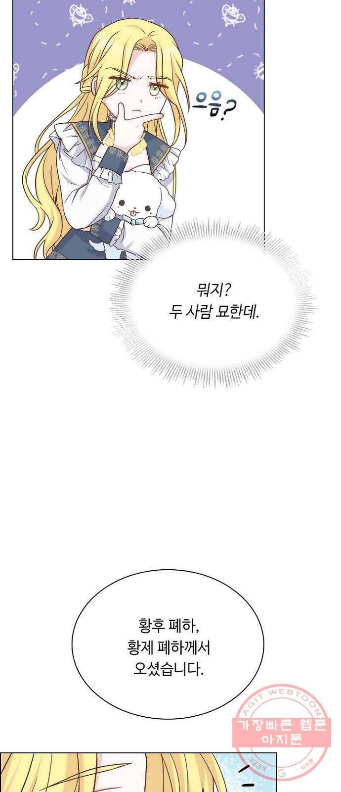 황제와의 하룻밤 45화 54