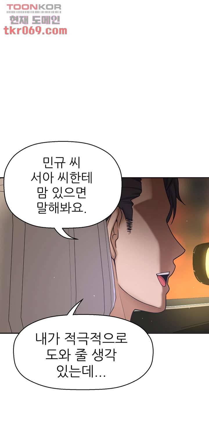 어린그녀2 : 나의 선생님 10화 1