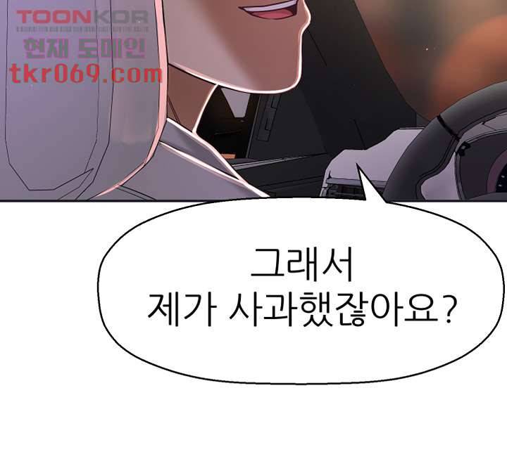 어린그녀2 : 나의 선생님 10화 12