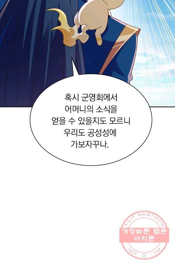 영검존 538화 33
