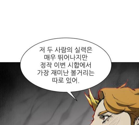 무사만리행 83화 1
