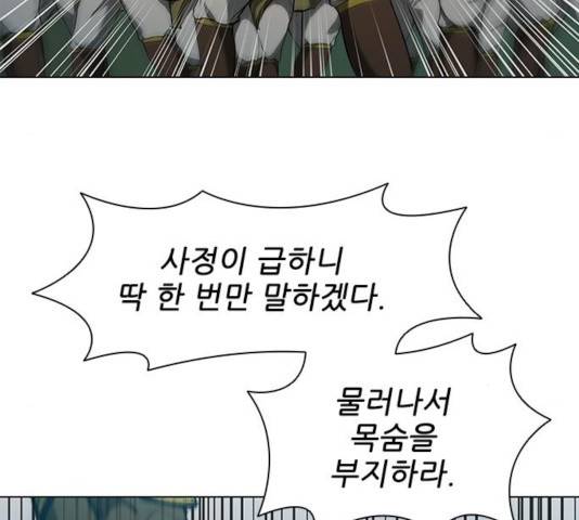 무사만리행 83화 13