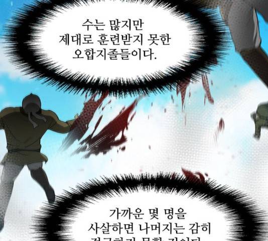 무사만리행 83화 21