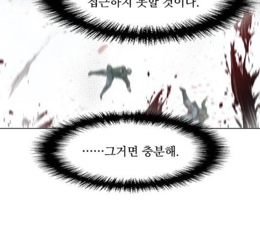 무사만리행 83화 22