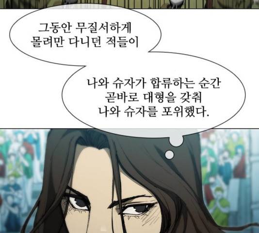 무사만리행 83화 83