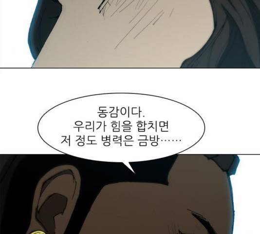 무사만리행 83화 88