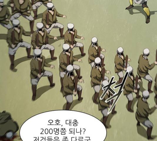 무사만리행 83화 98