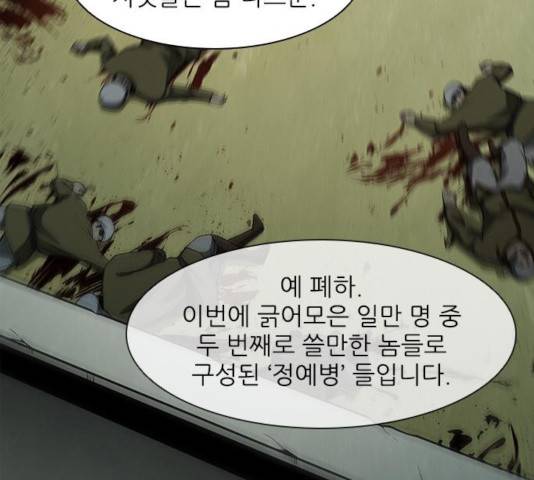무사만리행 83화 99
