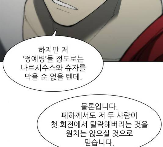 무사만리행 83화 105