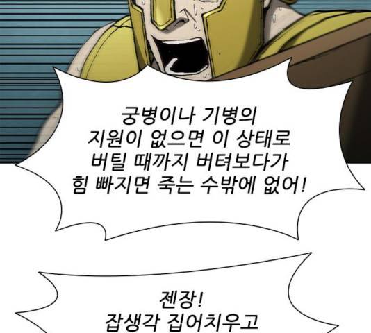 무사만리행 83화 122