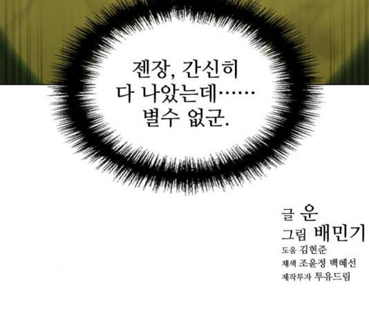 무사만리행 83화 133
