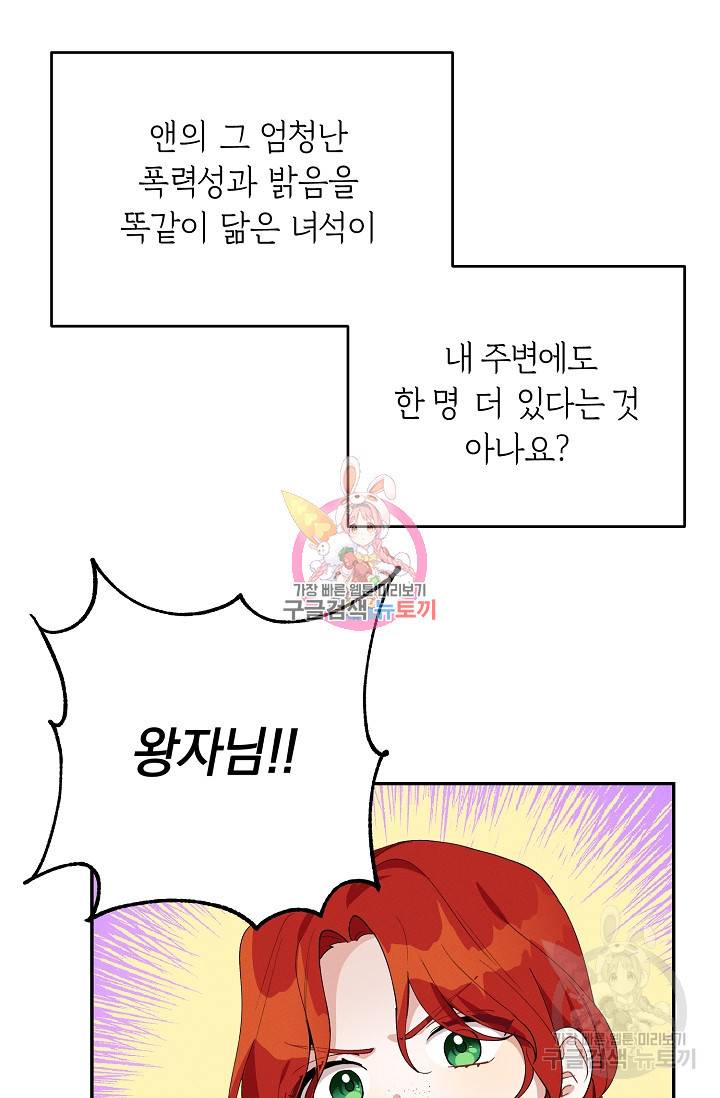 답장을 주세요, 왕자님 50화 1