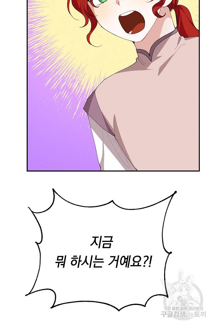 답장을 주세요, 왕자님 50화 2