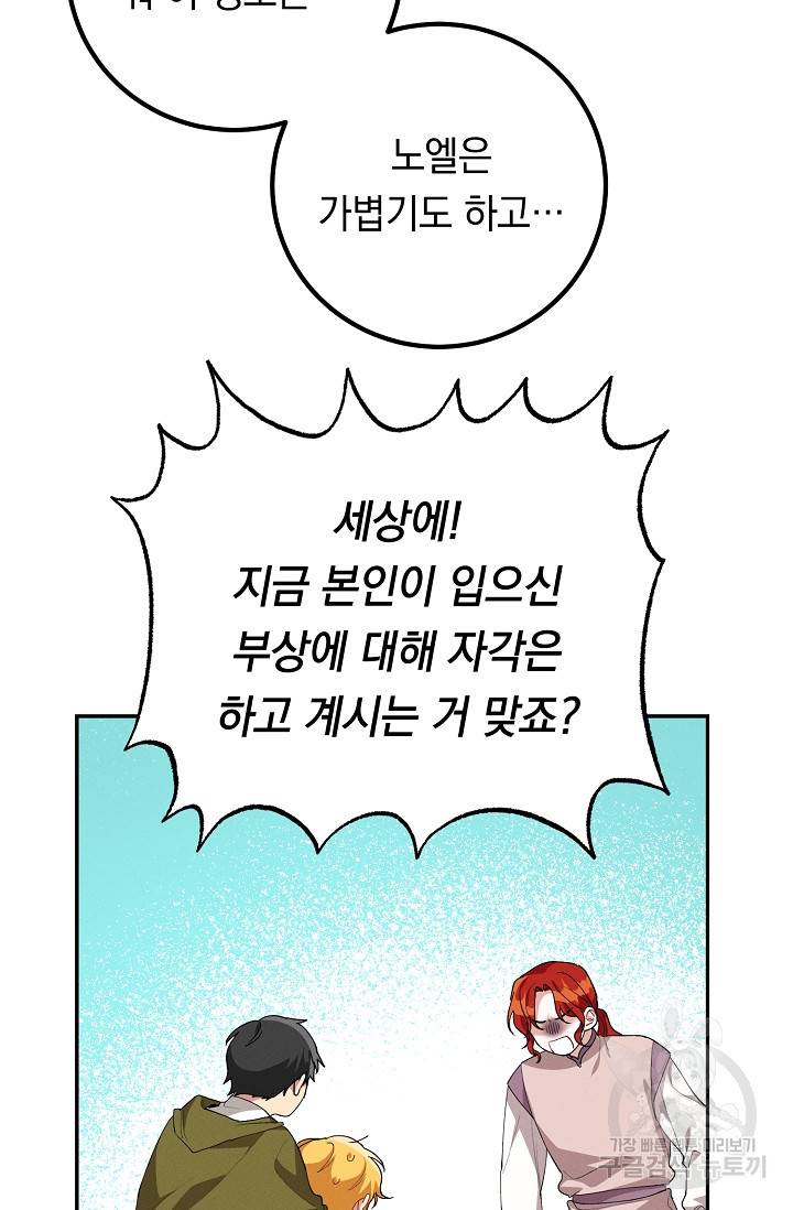 답장을 주세요, 왕자님 50화 4