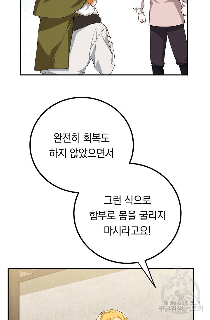 답장을 주세요, 왕자님 50화 5