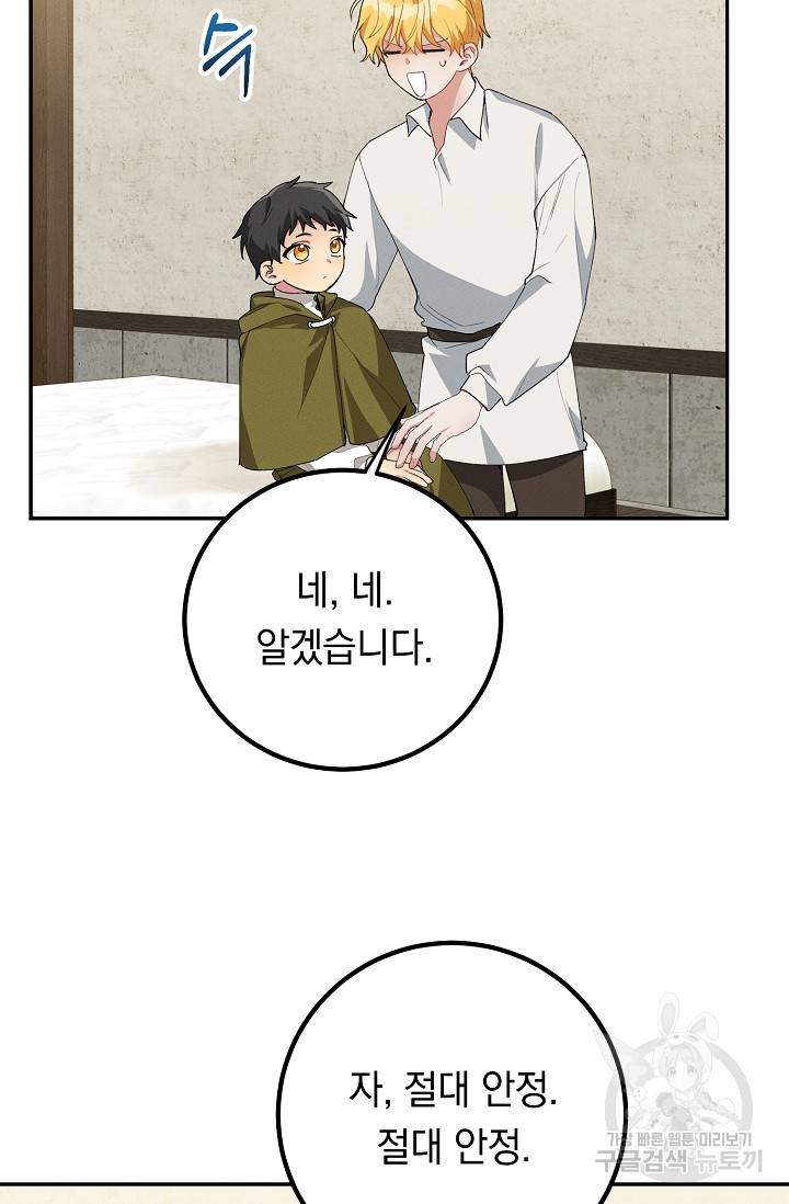 답장을 주세요, 왕자님 50화 6