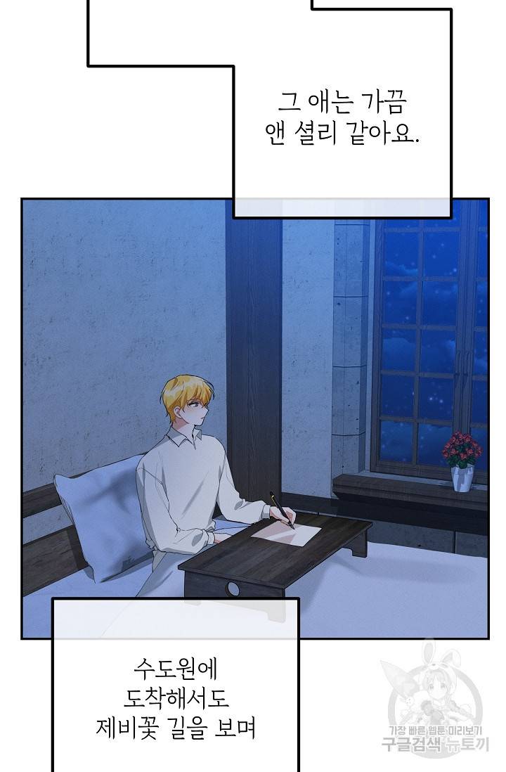 답장을 주세요, 왕자님 50화 10