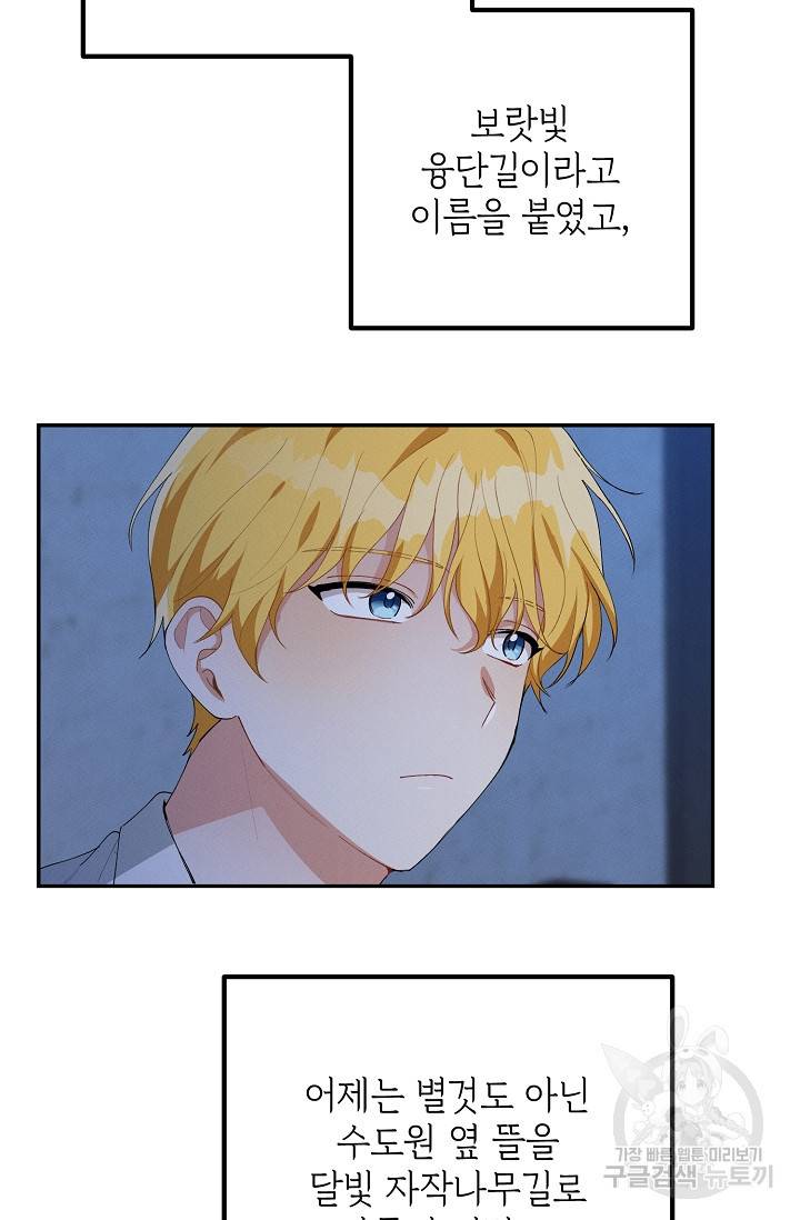 답장을 주세요, 왕자님 50화 11