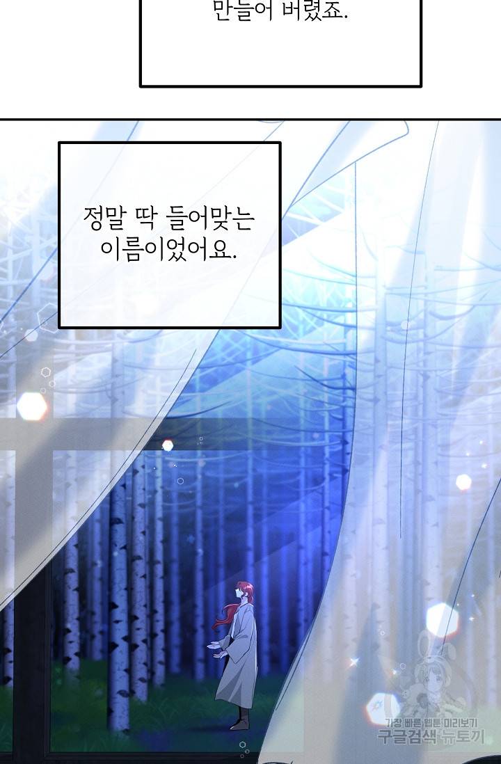 답장을 주세요, 왕자님 50화 12