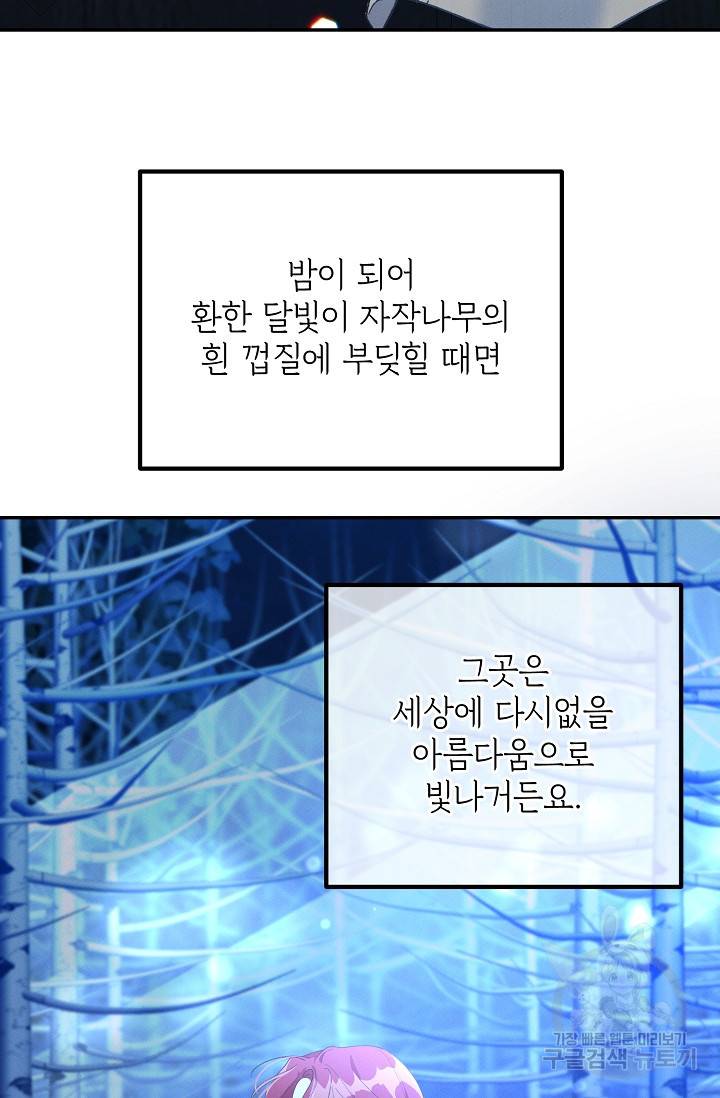 답장을 주세요, 왕자님 50화 13