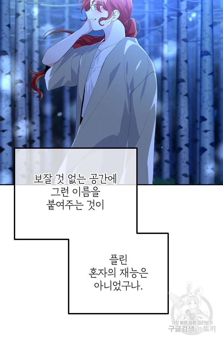 답장을 주세요, 왕자님 50화 14