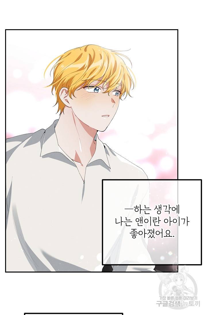 답장을 주세요, 왕자님 50화 15