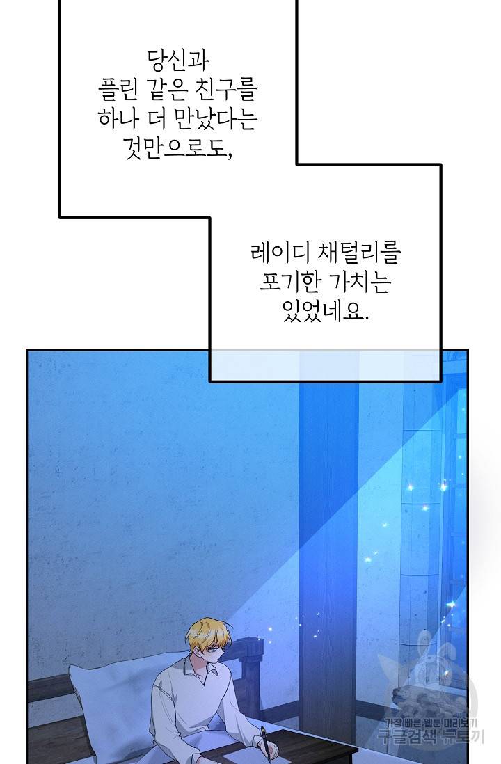 답장을 주세요, 왕자님 50화 16