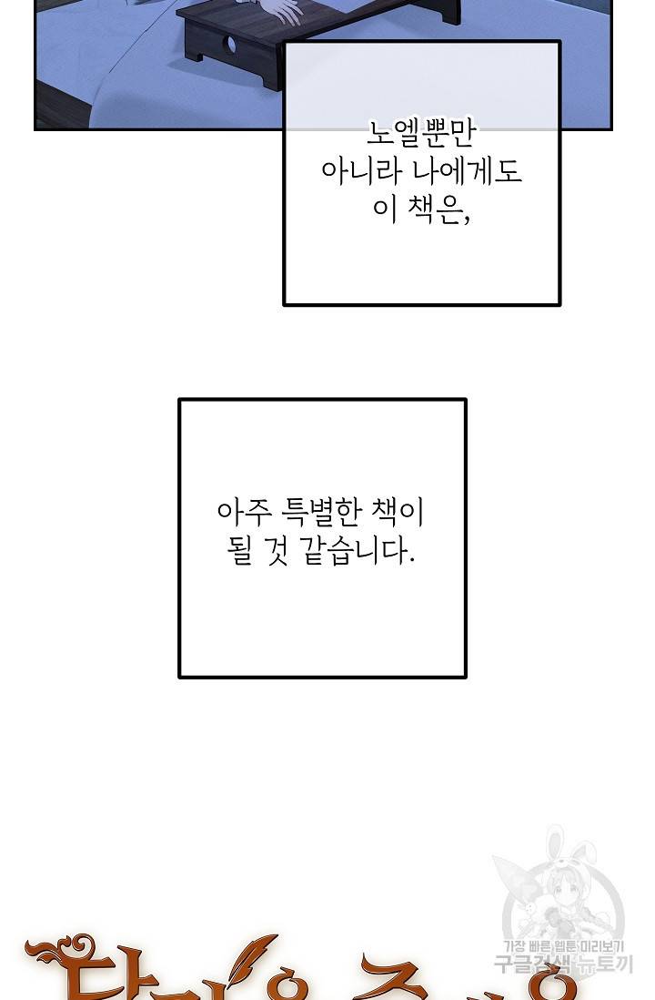 답장을 주세요, 왕자님 50화 17