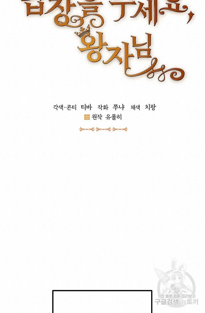 답장을 주세요, 왕자님 50화 18