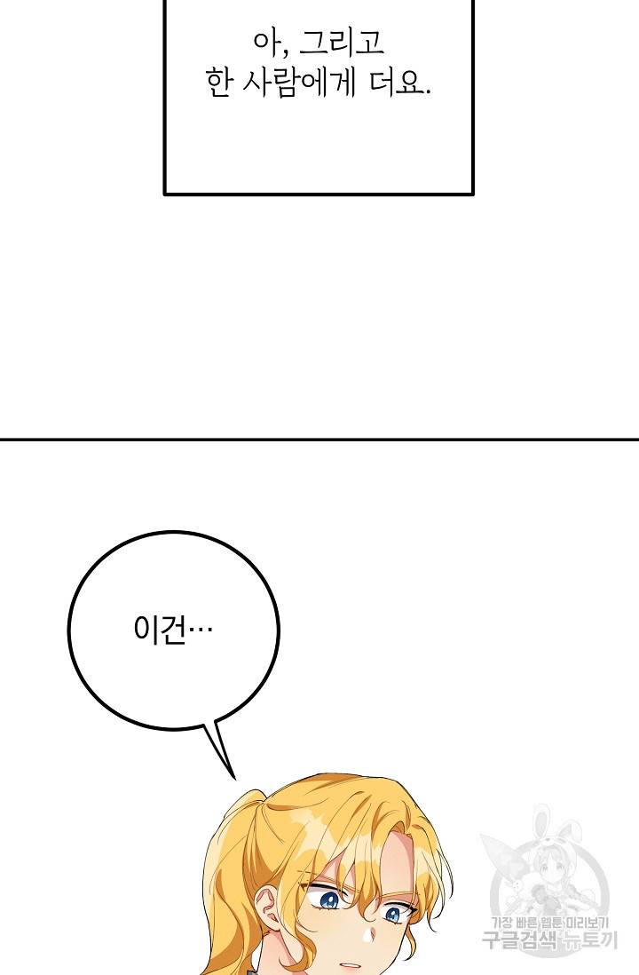 답장을 주세요, 왕자님 50화 19