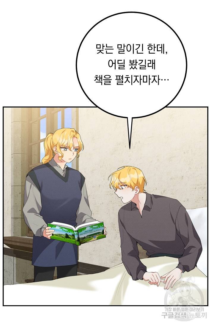 답장을 주세요, 왕자님 50화 23