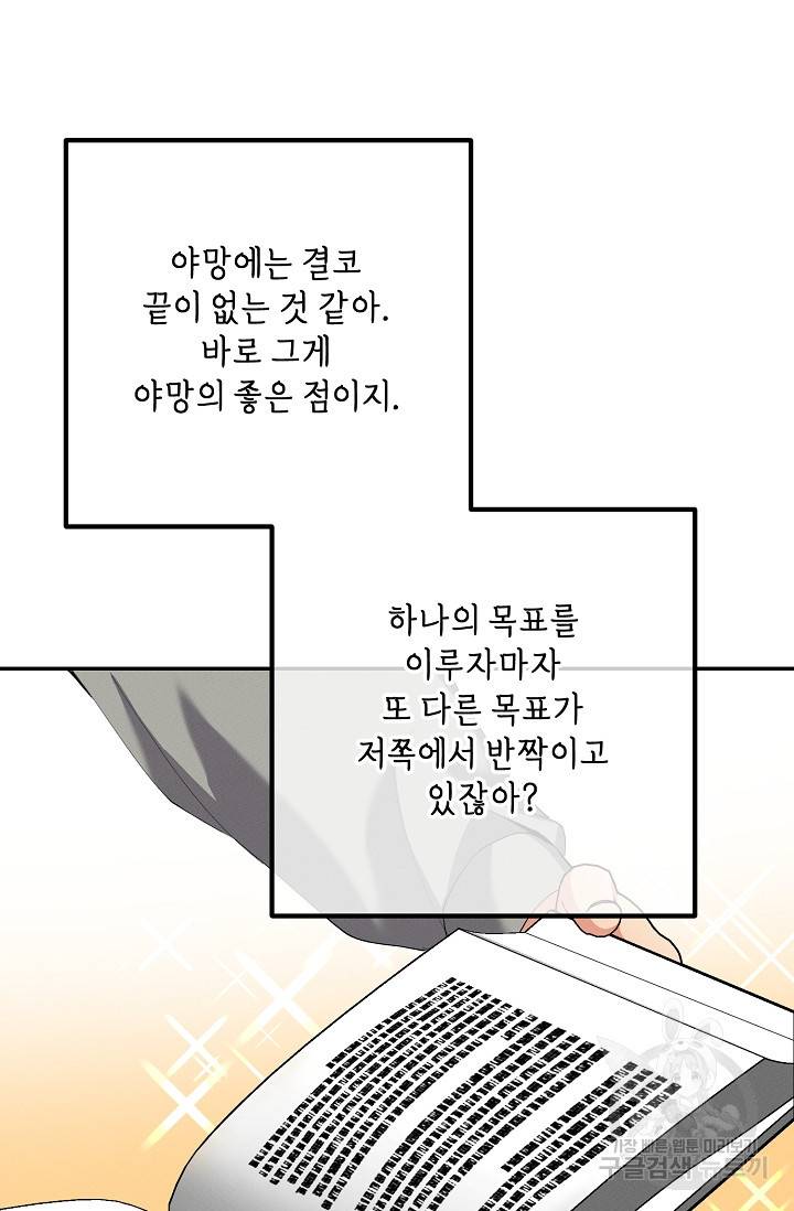 답장을 주세요, 왕자님 50화 24