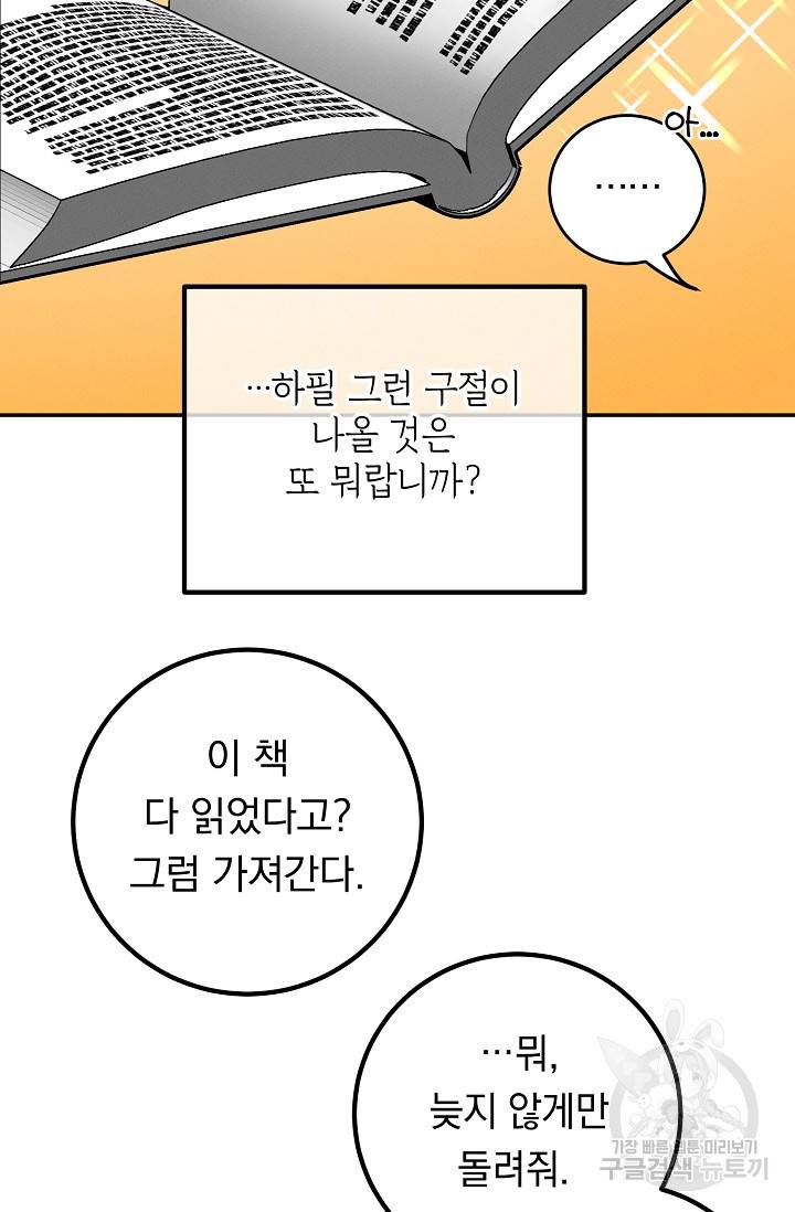 답장을 주세요, 왕자님 50화 25