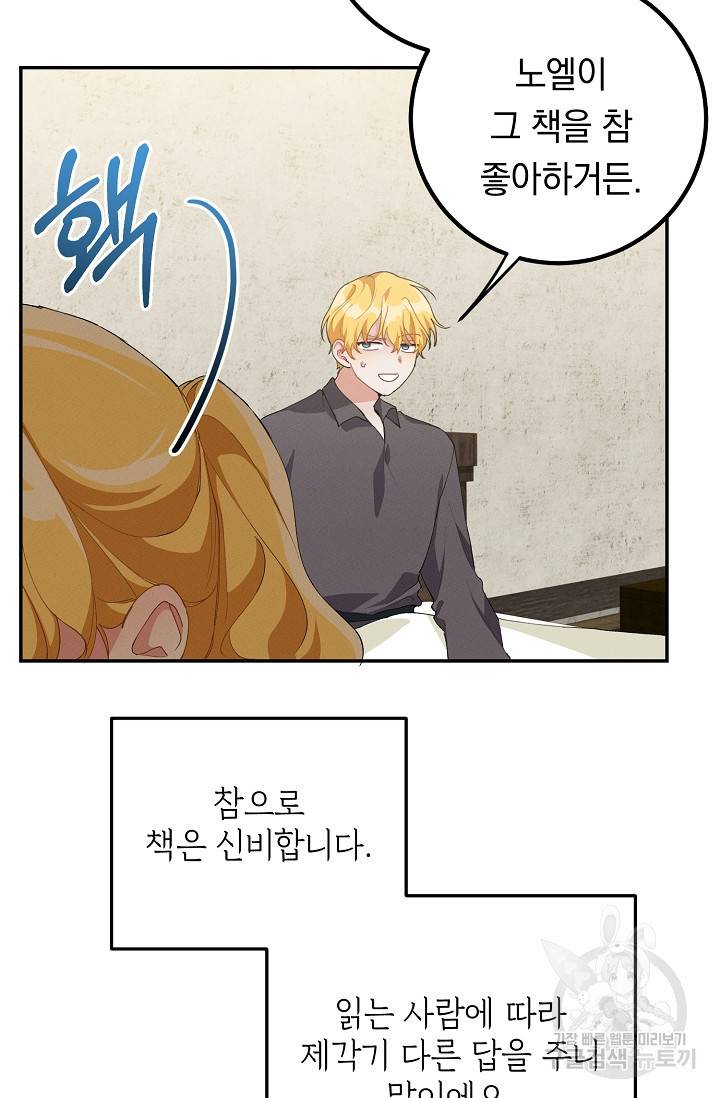 답장을 주세요, 왕자님 50화 26