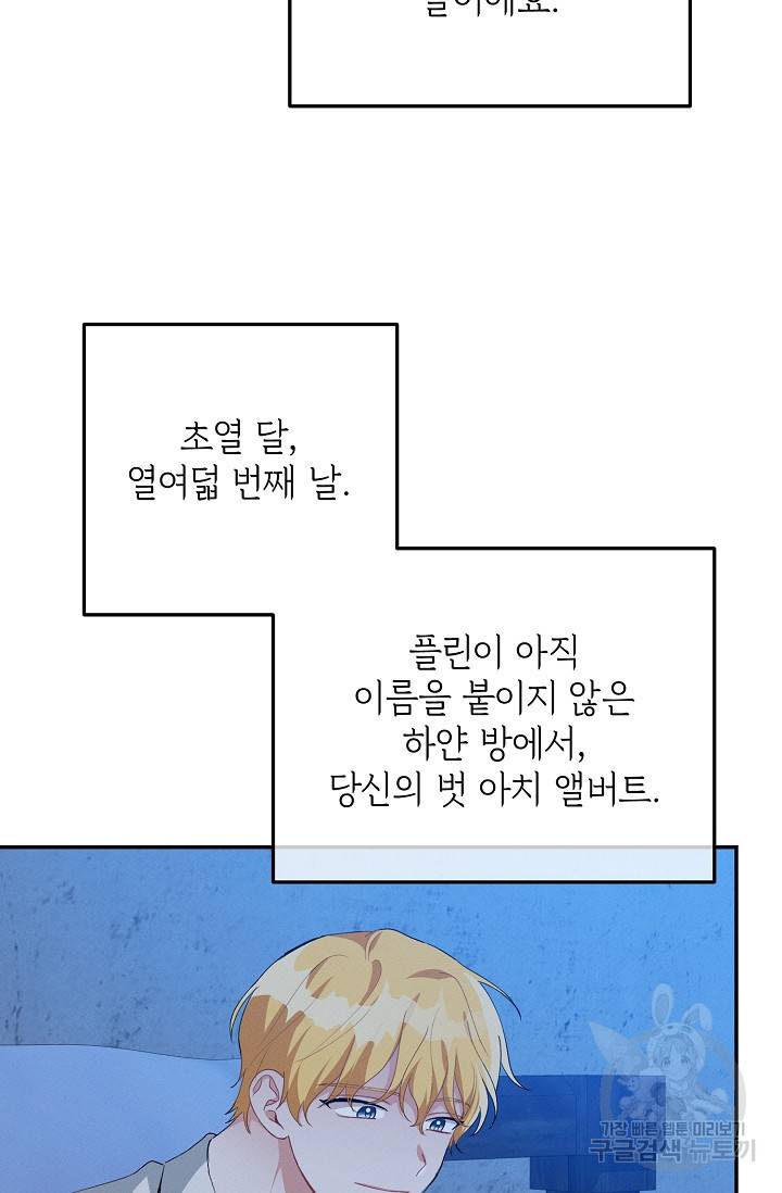 답장을 주세요, 왕자님 50화 27