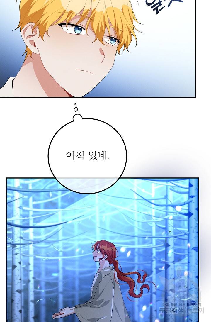 답장을 주세요, 왕자님 50화 29