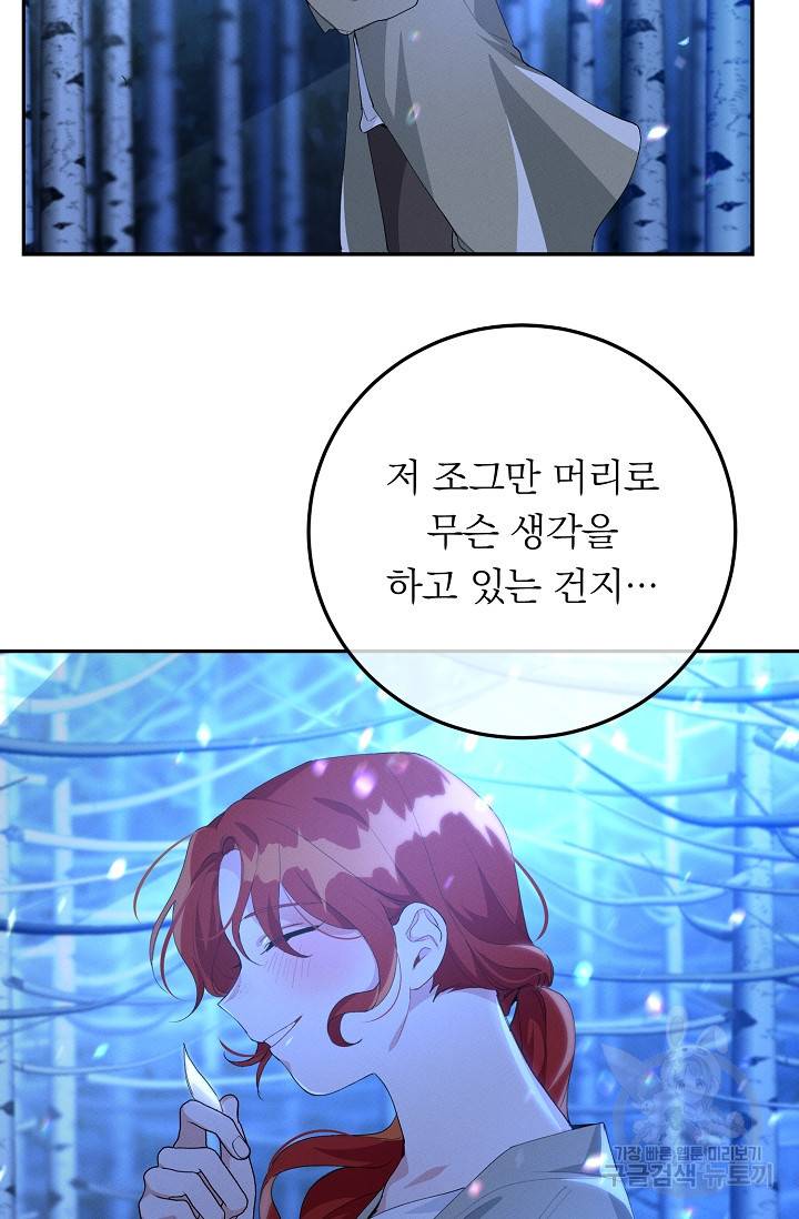 답장을 주세요, 왕자님 50화 30