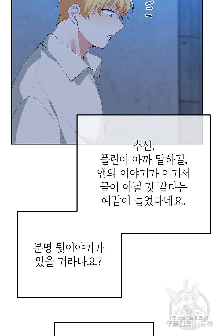 답장을 주세요, 왕자님 50화 32