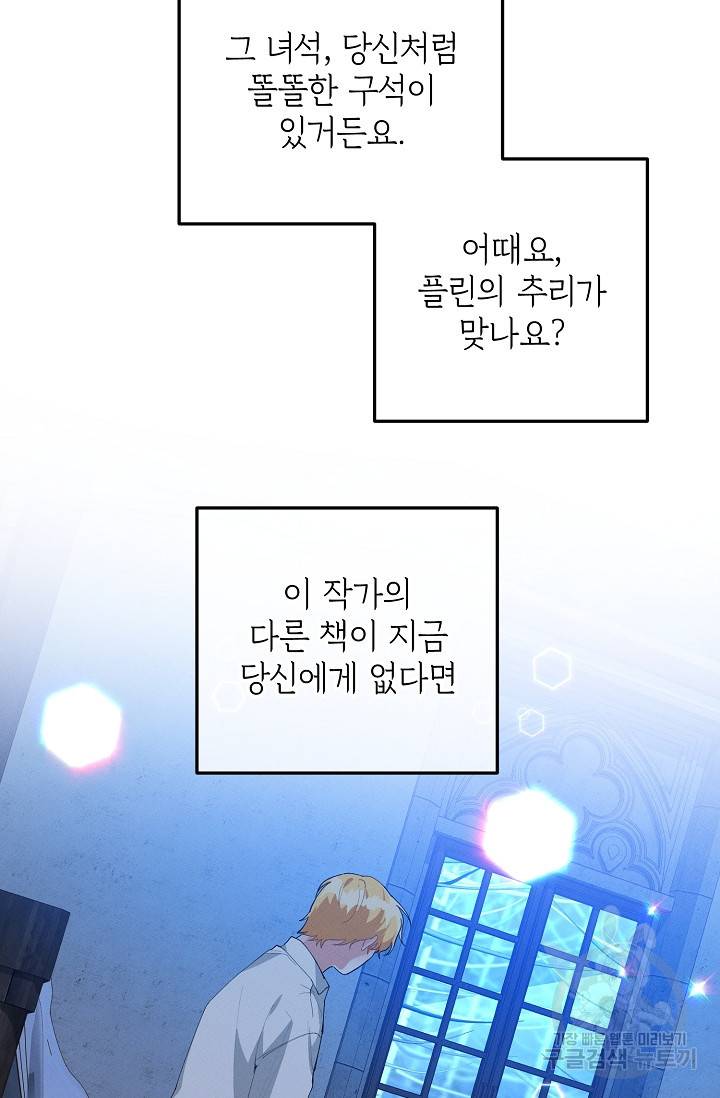 답장을 주세요, 왕자님 50화 33