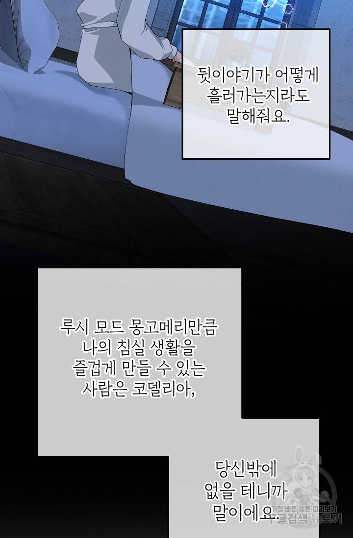 답장을 주세요, 왕자님 50화 34
