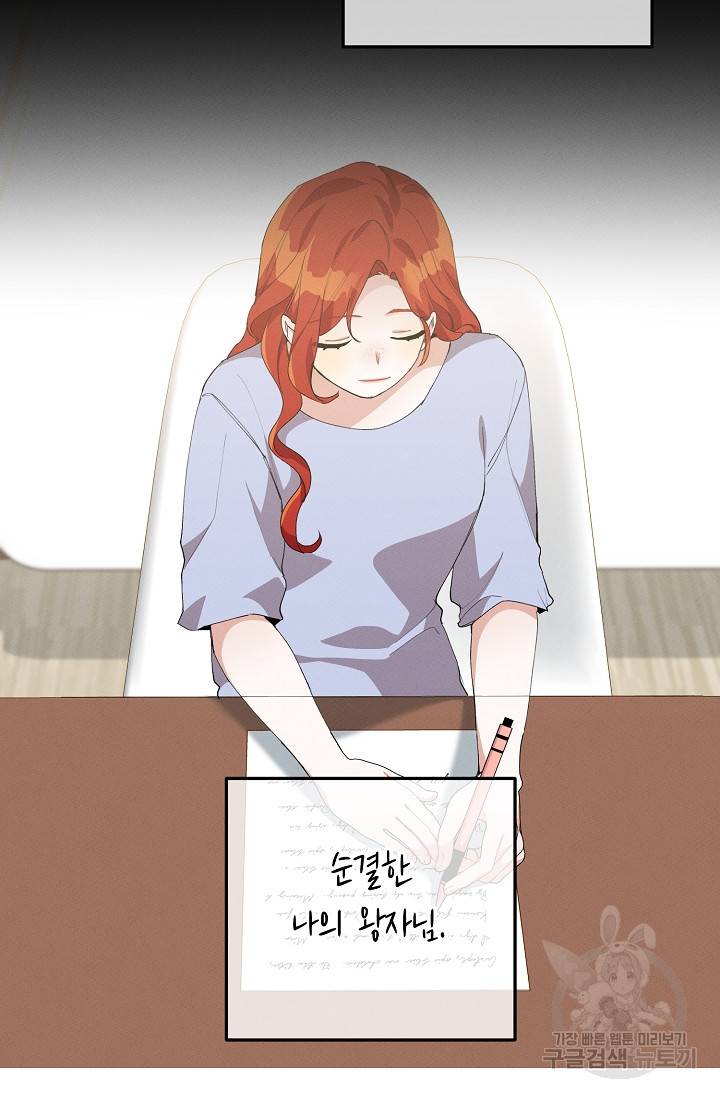 답장을 주세요, 왕자님 50화 35
