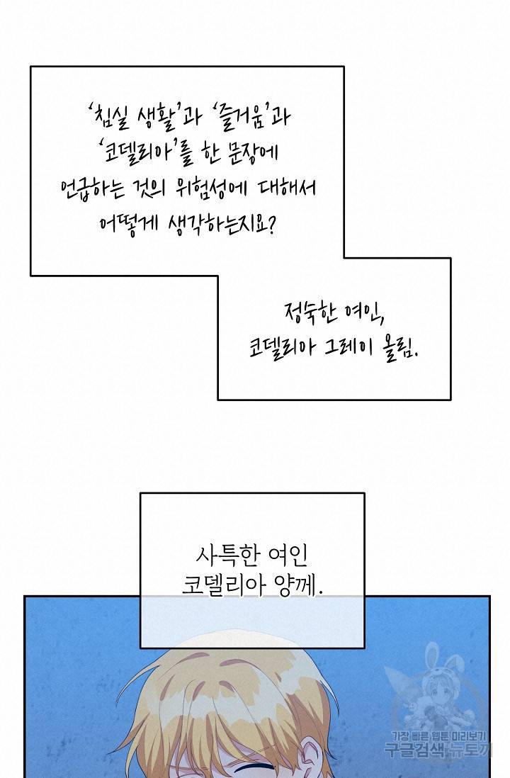 답장을 주세요, 왕자님 50화 36