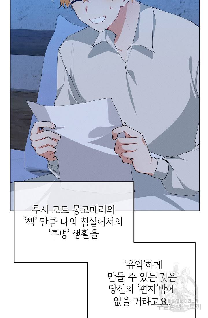 답장을 주세요, 왕자님 50화 37