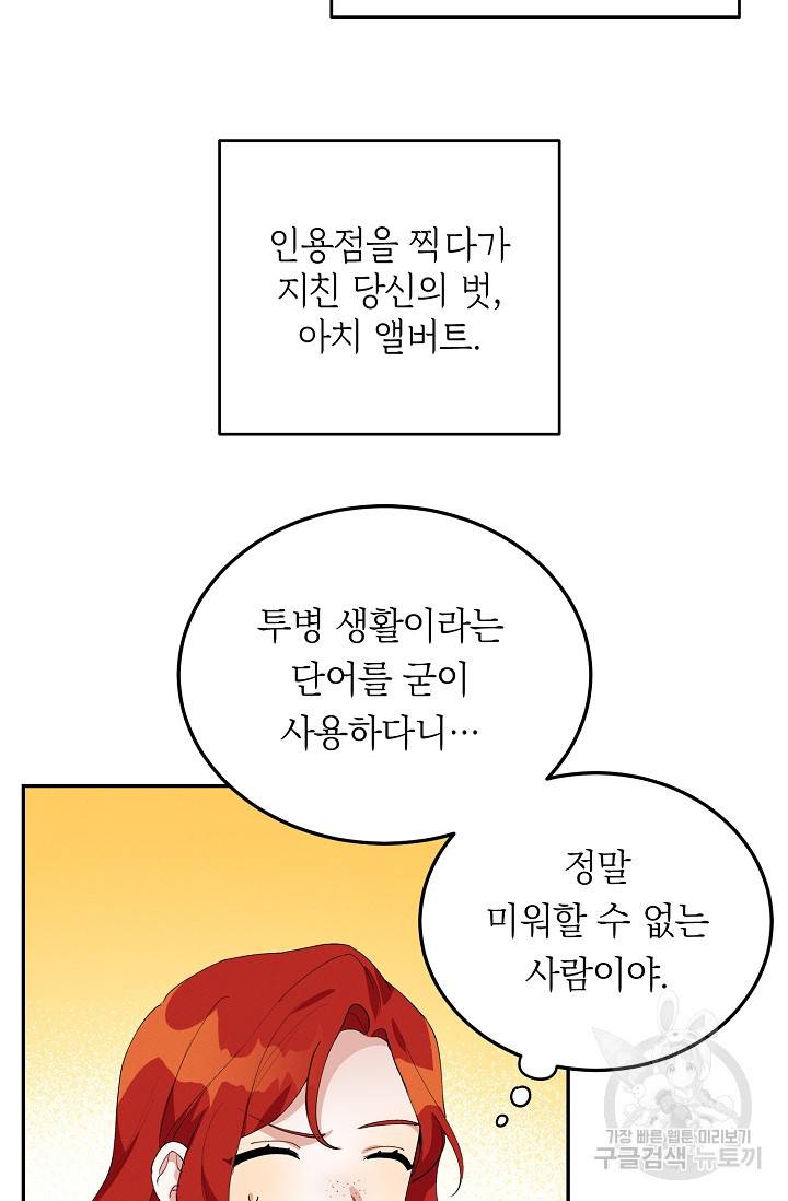 답장을 주세요, 왕자님 50화 38