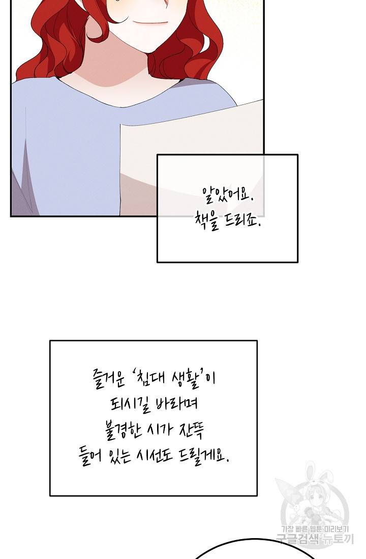 답장을 주세요, 왕자님 50화 39