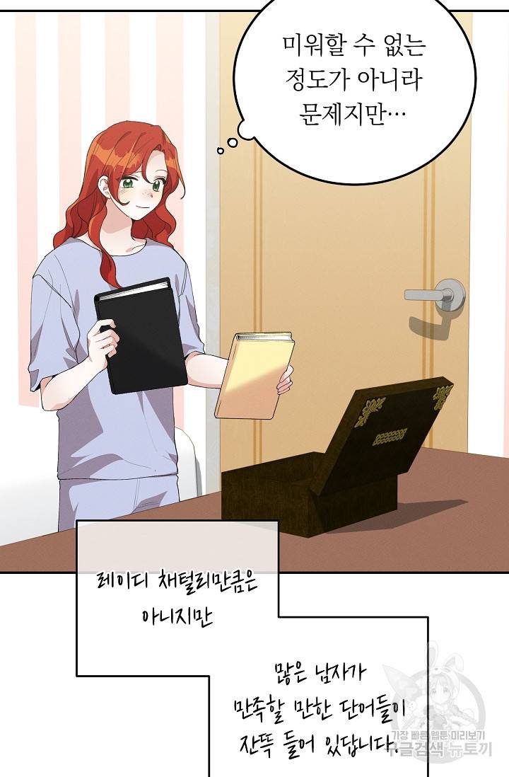 답장을 주세요, 왕자님 50화 40