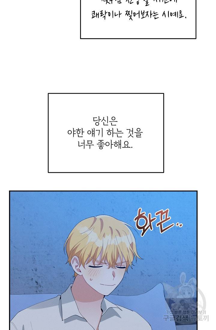 답장을 주세요, 왕자님 50화 42