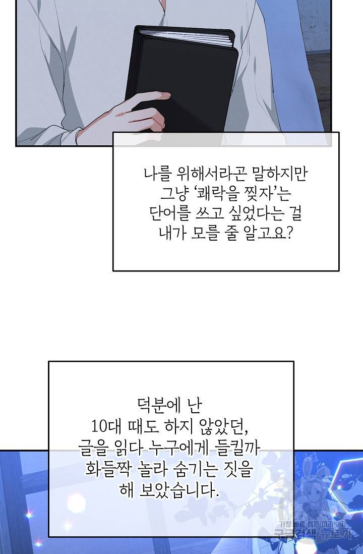 답장을 주세요, 왕자님 50화 43